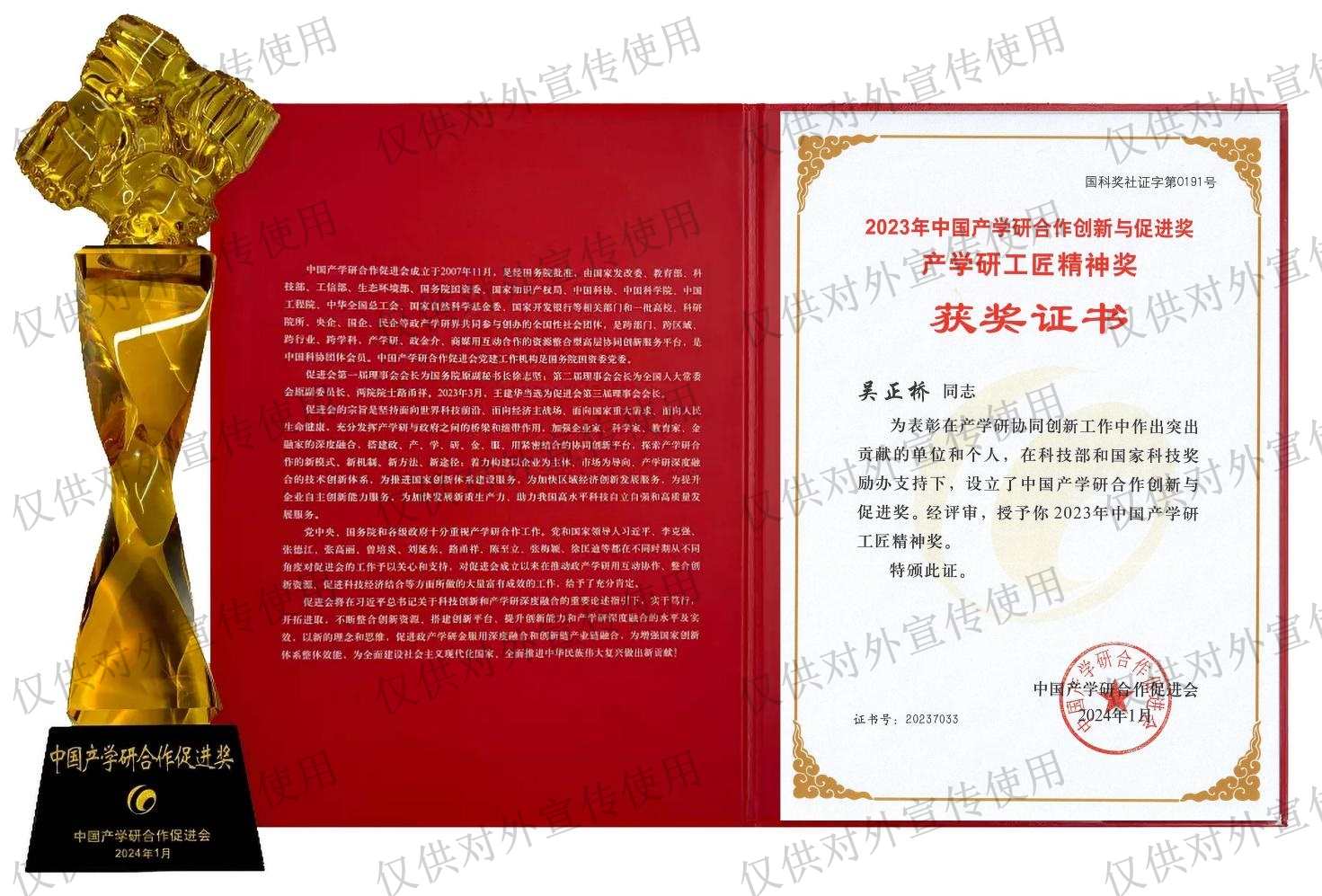 吴正桥获中国产学研合作创新与促进奖