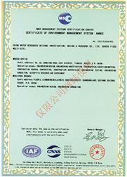环境管理体系认证证书 附件-英文