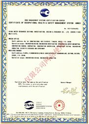 职业健康安全管理体系认证证书 附件-英文